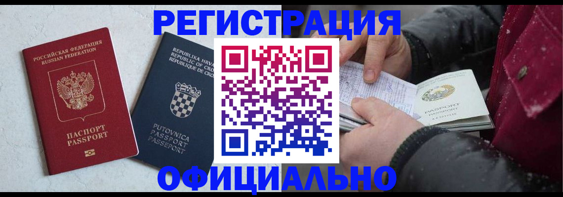 временная регистрация гарантия в Луховицах