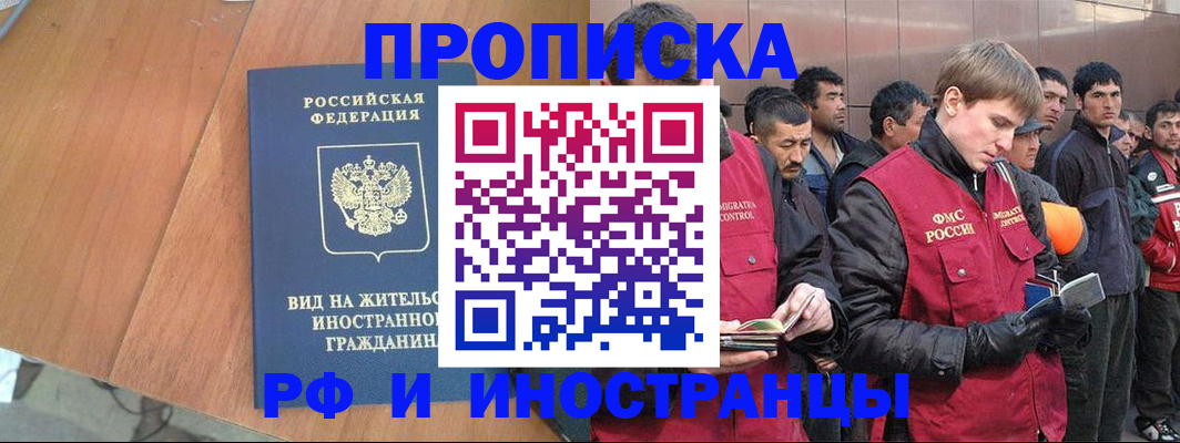 прописка 2025 в Луховицах